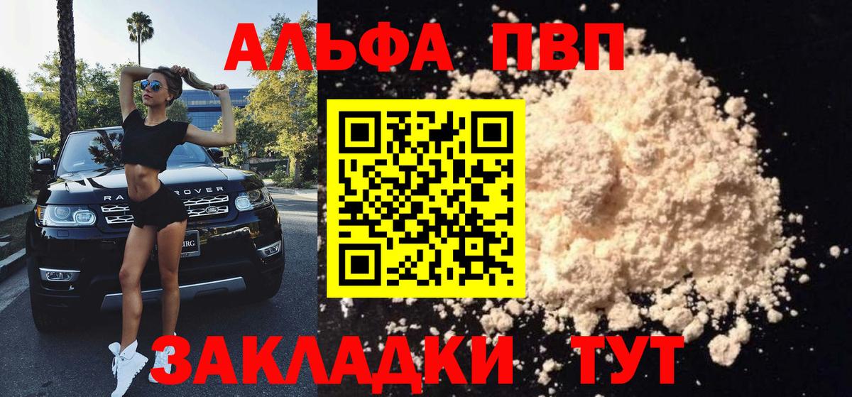 A-PVP VHQ Можайск