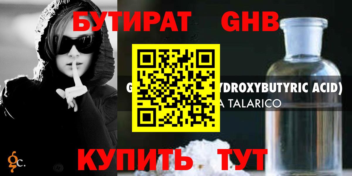 БУТИРАТ  Вход с VPN  Можайск  БУТИРАТ вода 