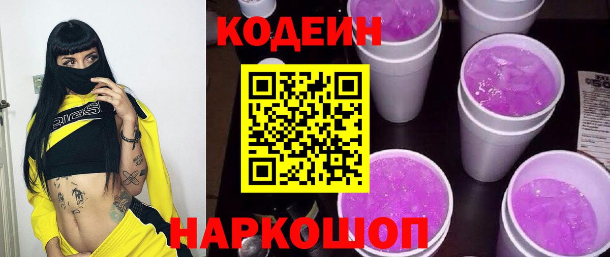 Можайск  Кодеиновый сироп Lean напиток Lean (лин)  Вход с VPN 