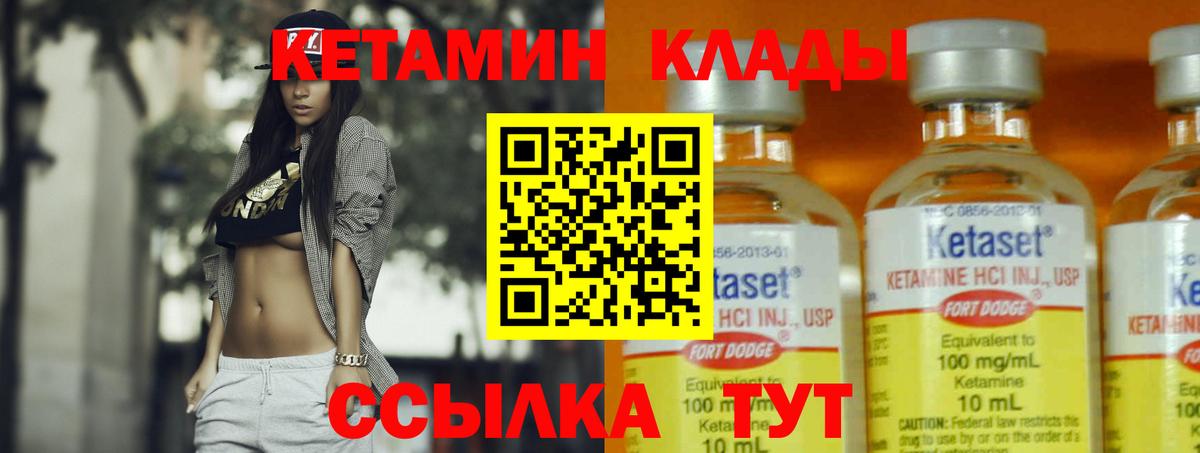 КЕТАМИН ketamine Можайск