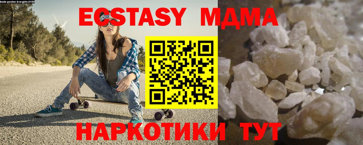 МДМА  Вход с VPN  Можайск  МДМА молли 