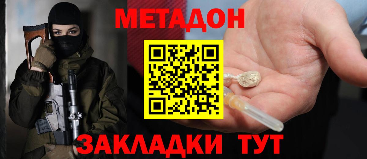 Метадон methadone  Вход с VPN  Можайск  МЕТАДОН VHQ 